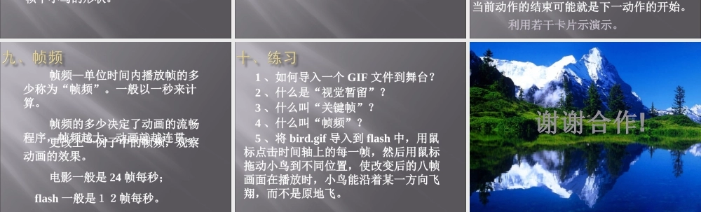 初中信息技术简单的动画制作课件