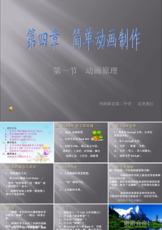 初中信息技术简单的动画制作课件