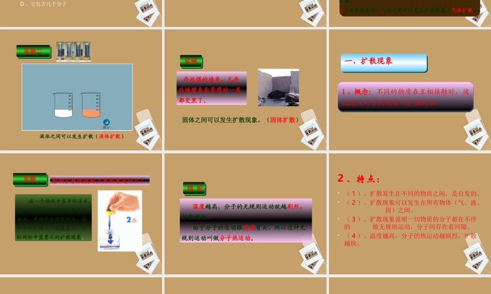 初中物理 第一节分子热运动课件 人教新课标版 课件