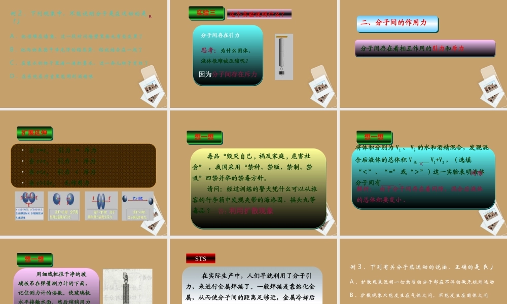 初中物理 第一节分子热运动课件 人教新课标版 课件