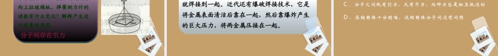 初中物理 第一节分子热运动课件 人教新课标版 课件