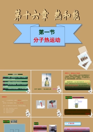 初中物理 第一节分子热运动课件 人教新课标版 课件