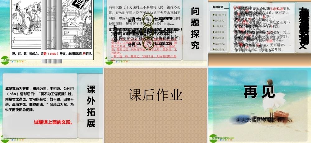 九年级语文下册 邹忌讽齐王纳谏课件 人教新课标版 课件
