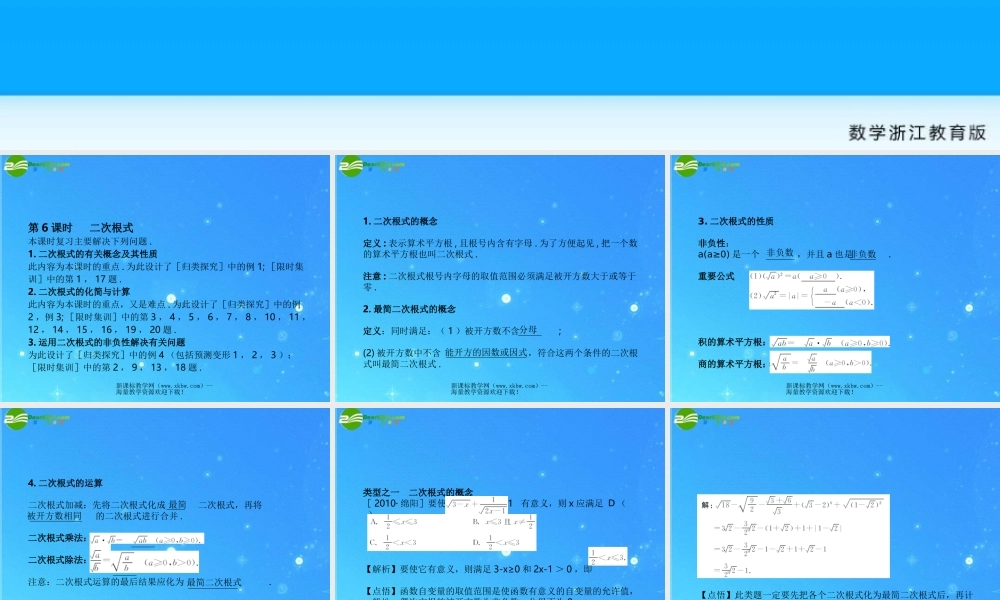 中考数学复习课件6二次根式 浙教版 课件