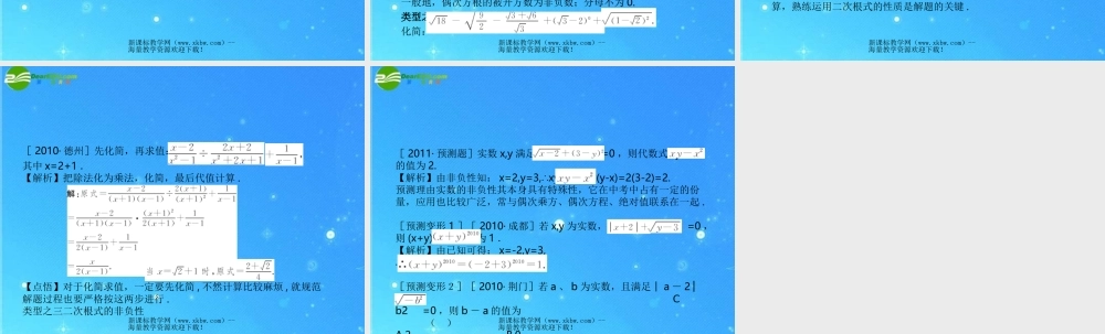 中考数学复习课件6二次根式 浙教版 课件