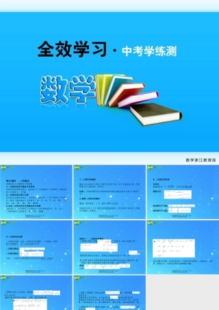 中考数学复习课件6二次根式 浙教版 课件