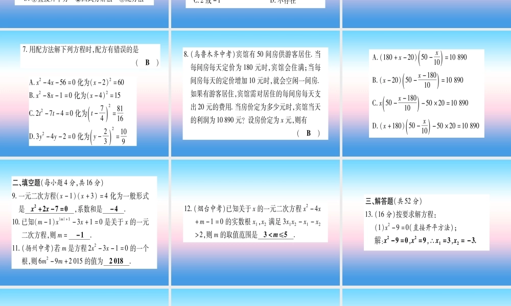 九年级数学下册 寒假作业(二)一元二次方程作业课件 (新版)湘教版 课件