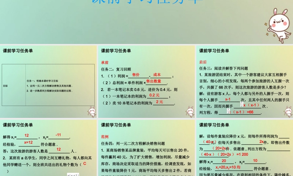 九年级数学上册 第二十一章 一元二次方程 第11课时 实际问题与一元二次方程(3)—销售及其他问题(小册子)课件 (新版)新人教版 课件