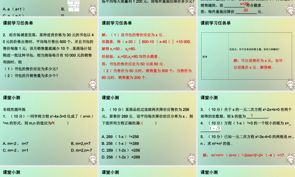 九年级数学上册 第二十一章 一元二次方程 第11课时 实际问题与一元二次方程(3)—销售及其他问题(小册子)课件 (新版)新人教版 课件