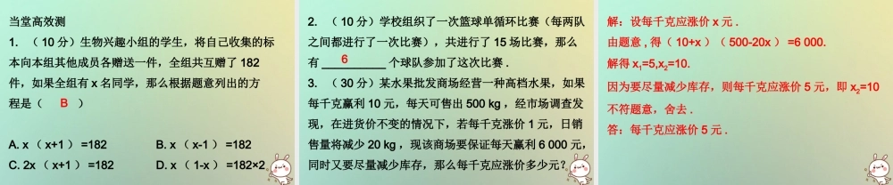 九年级数学上册 第二十一章 一元二次方程 第11课时 实际问题与一元二次方程(3)—销售及其他问题(小册子)课件 (新版)新人教版 课件