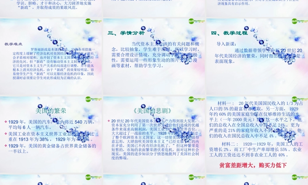 九年级历史下册 第4课 大危机 与 新政 教学课件 北师大版 课件