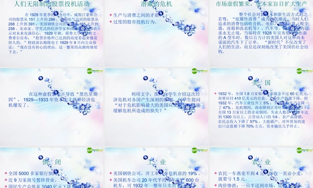 九年级历史下册 第4课 大危机 与 新政 教学课件 北师大版 课件