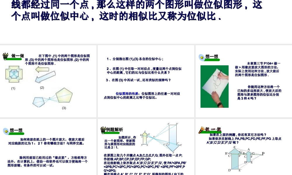 八年级数学下4.9图形的大小与缩小课件北师大版 课件