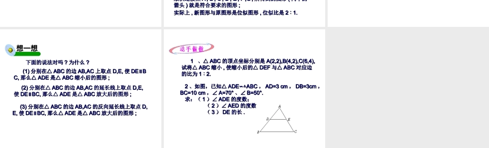 八年级数学下4.9图形的大小与缩小课件北师大版 课件