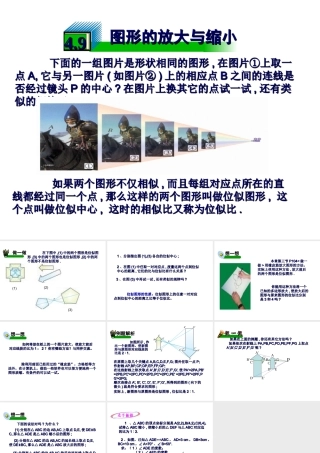 八年级数学下4.9图形的大小与缩小课件北师大版 课件