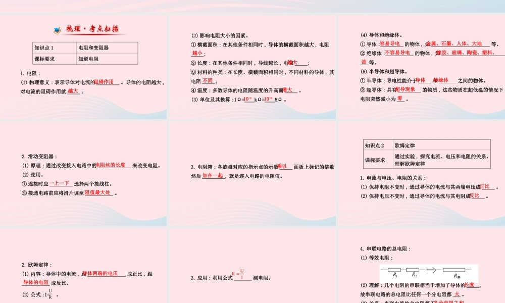 九年级物理全册 第十四章欧姆定律课件 (新版)苏科版 课件
