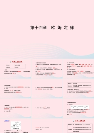 九年级物理全册 第十四章欧姆定律课件 (新版)苏科版 课件