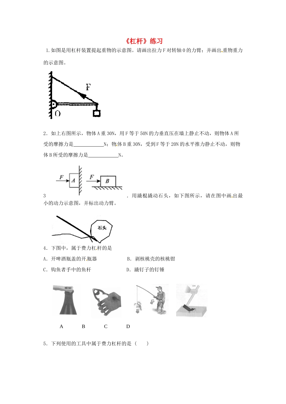 九年级物理(杠杆)练习1(无答案) 课件_第1页