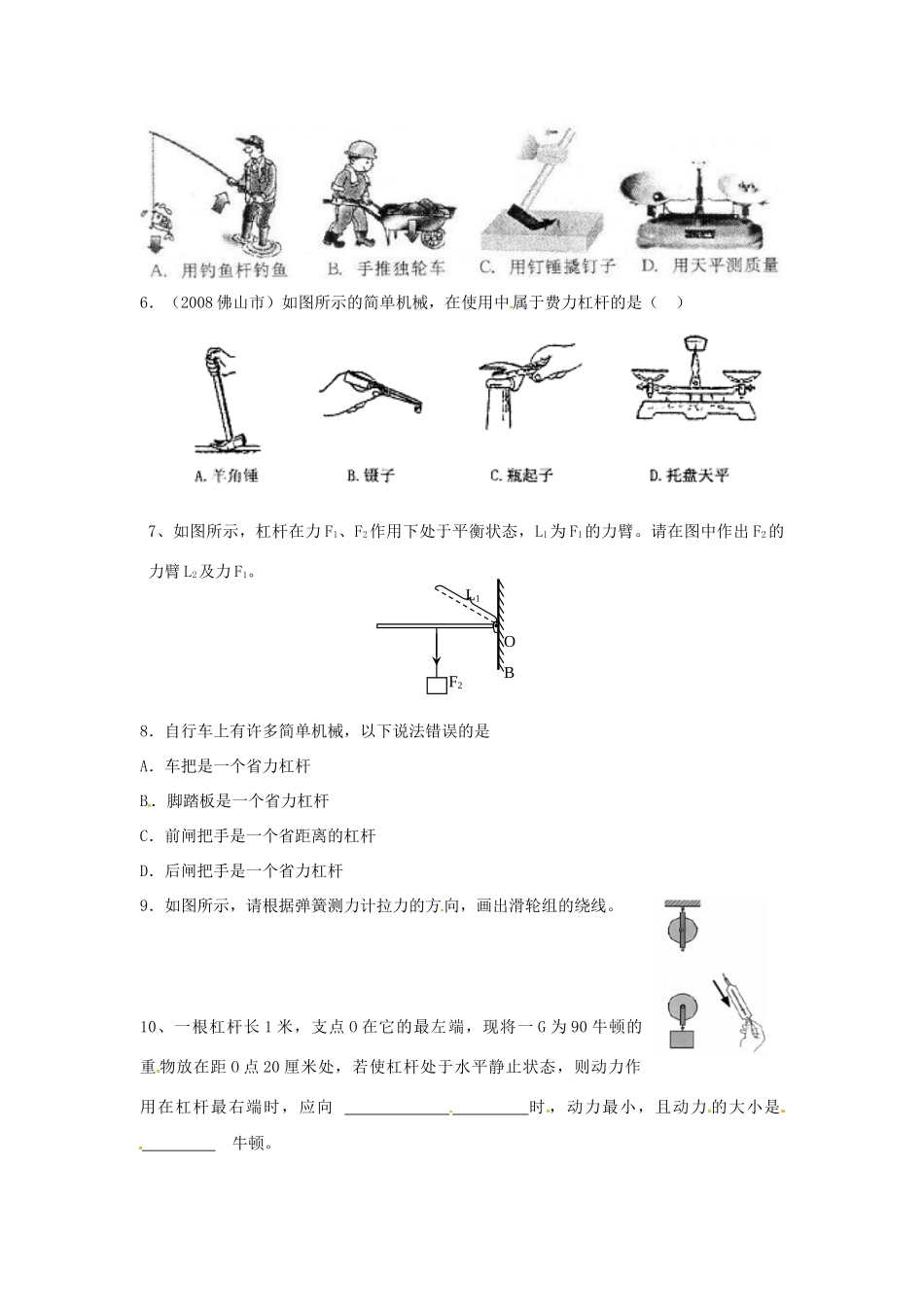 九年级物理(杠杆)练习1(无答案) 课件_第2页