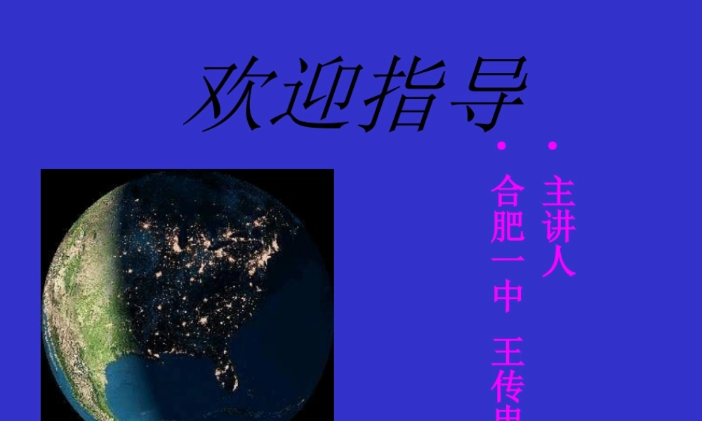 初中中国地理部分 中国的行政区划 课件