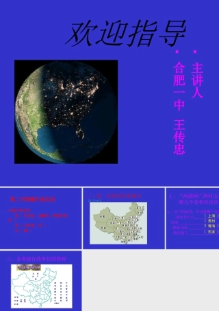 初中中国地理部分 中国的行政区划 课件