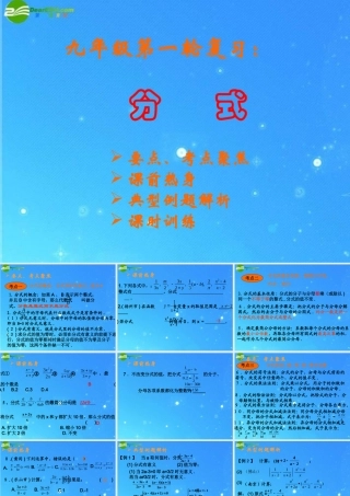 中考数学名师高分指点 分式复习课件 人教新课标版 课件