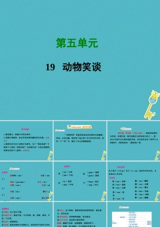 七年级语文上册 第五单元 第17课(动物笑谈)课件 新人教版 课件