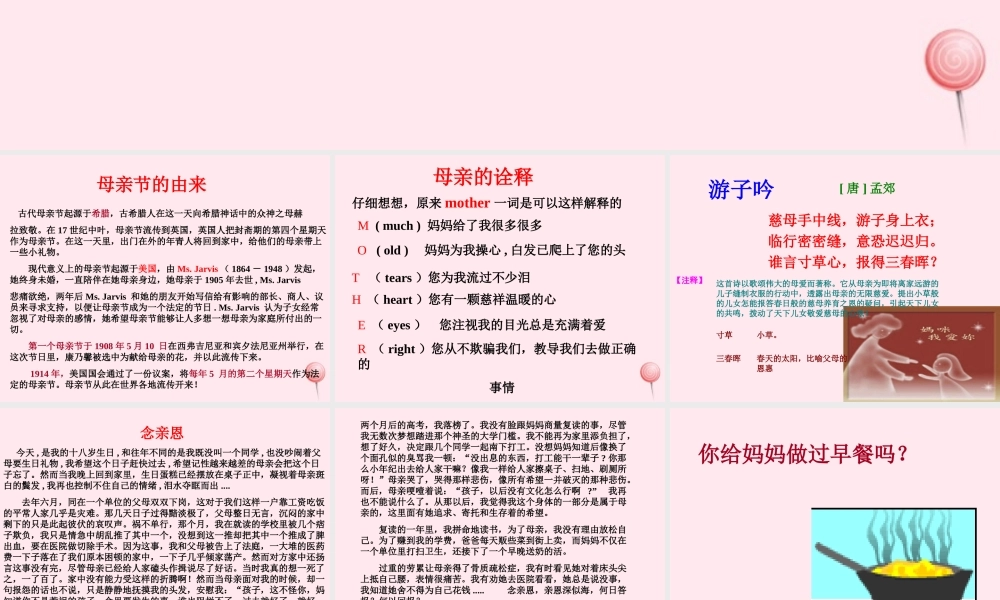 中学主题班会 母亲节 感恩母爱课件