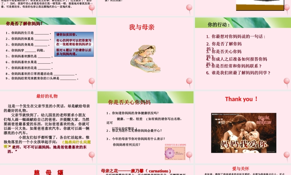 中学主题班会 母亲节 感恩母爱课件
