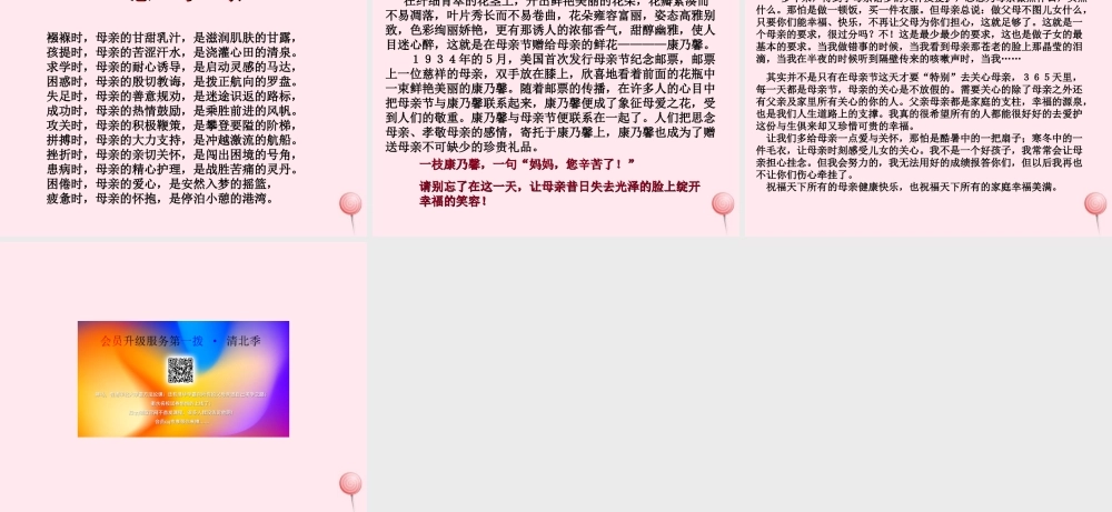 中学主题班会 母亲节 感恩母爱课件