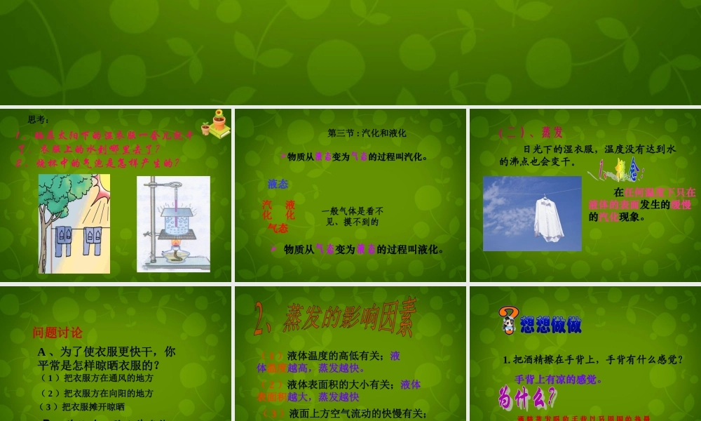 山东省东营市河口区实验学校八年级物理上册 3.3 汽化和液化课件 (新版)新人教版 课件