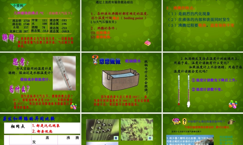 山东省东营市河口区实验学校八年级物理上册 3.3 汽化和液化课件 (新版)新人教版 课件