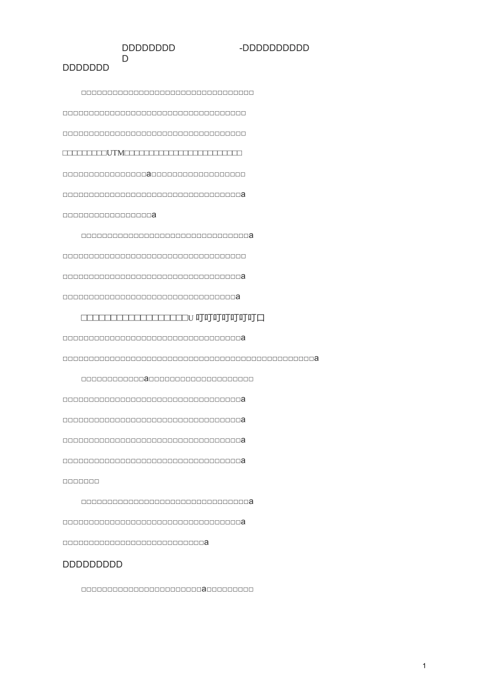 物理隔离与数据交换_第1页