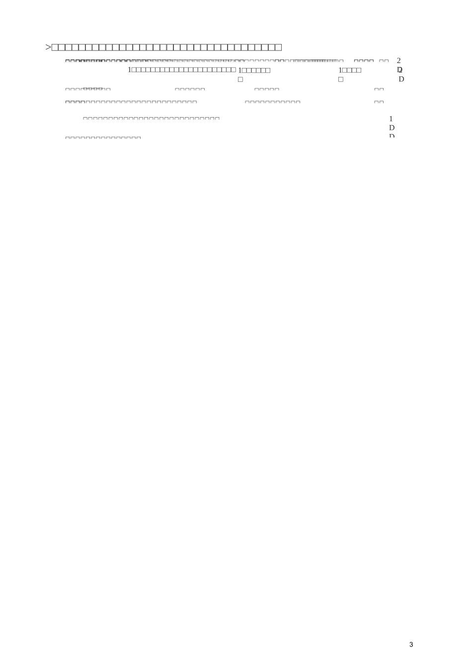 物理隔离与数据交换_第3页