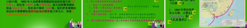 中考历史一轮总复习  八上 第一单元复习课件