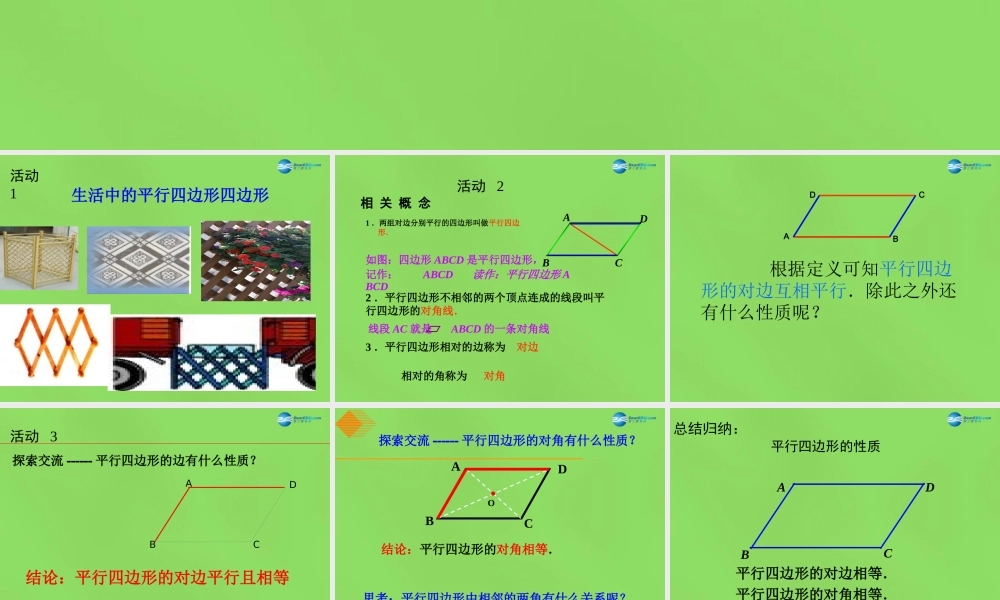 八年级数学下册(19.2平行四边形)课件2 (新版)沪科版 课件