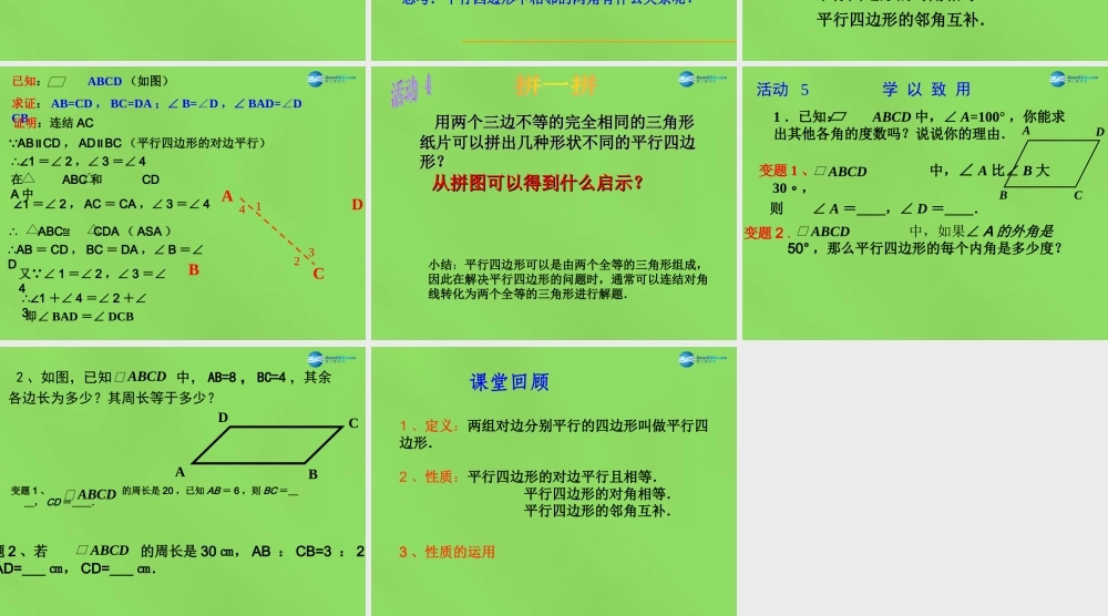 八年级数学下册(19.2平行四边形)课件2 (新版)沪科版 课件