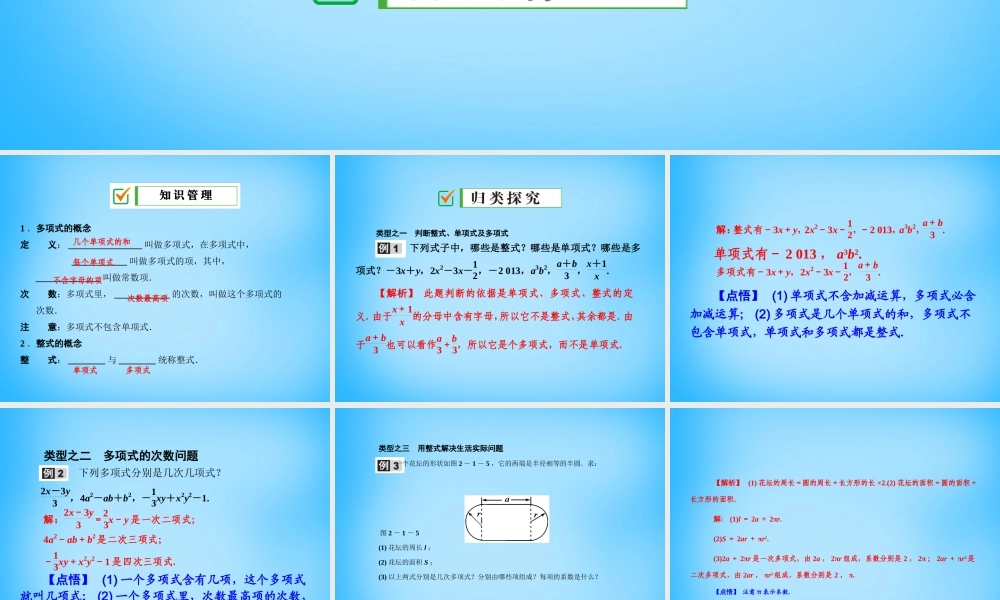 中学七年级数学上册 2.1 第3课时 多项式课件 (新版)新人教版 课件