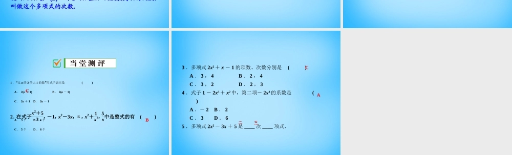 中学七年级数学上册 2.1 第3课时 多项式课件 (新版)新人教版 课件