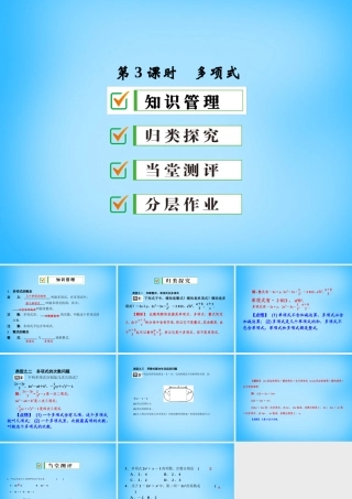 中学七年级数学上册 2.1 第3课时 多项式课件 (新版)新人教版 课件
