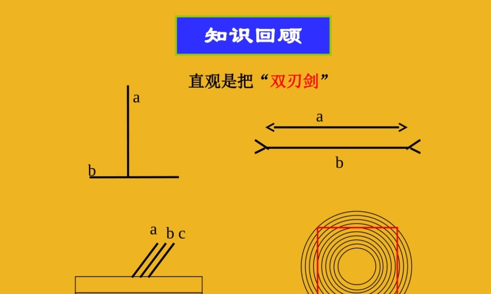 八年级数学下册 第十一章(图形与证明)复习课件 苏科版 课件