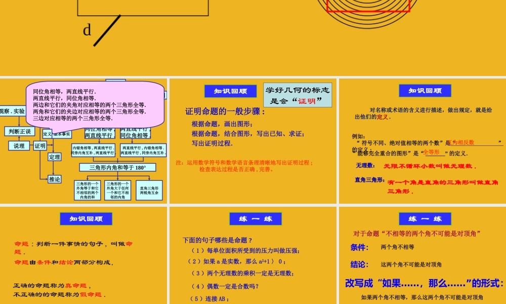 八年级数学下册 第十一章(图形与证明)复习课件 苏科版 课件