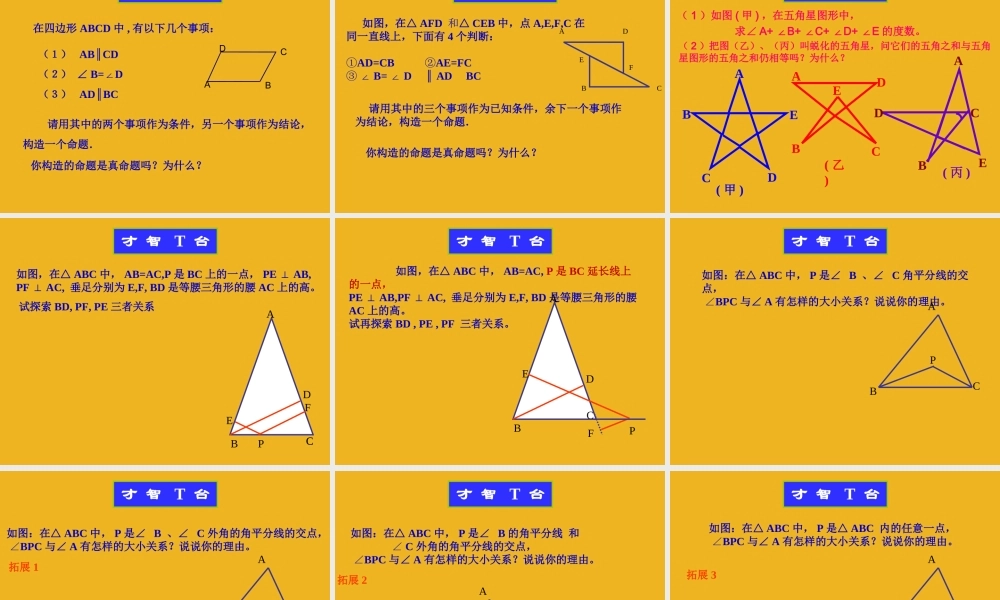 八年级数学下册 第十一章(图形与证明)复习课件 苏科版 课件