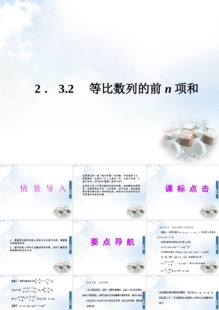 数学 2.3.2等比数列前n项的和课件 苏教版必修5 课件