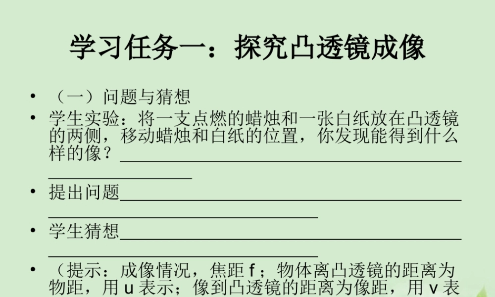 八年级物理(探究凸透镜成像)课件  课件