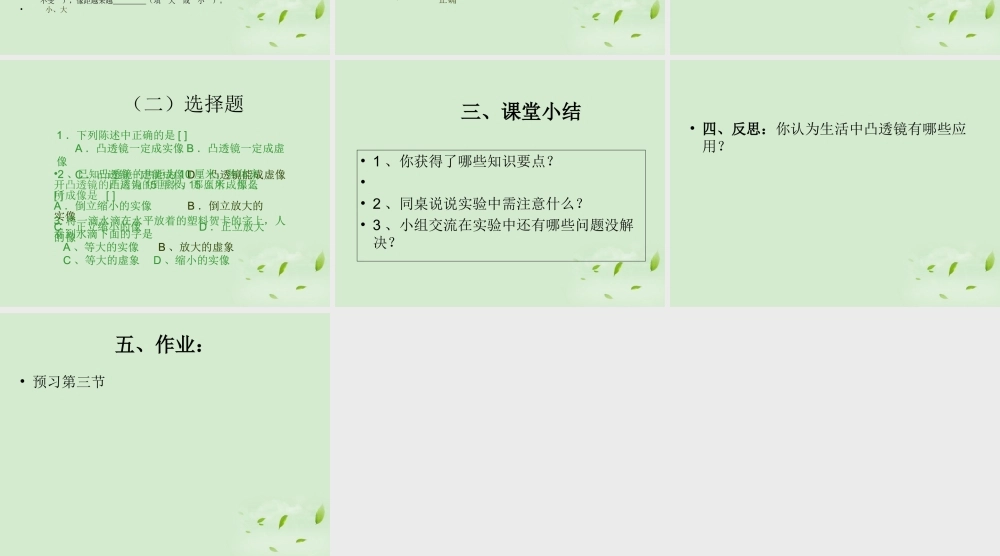 八年级物理(探究凸透镜成像)课件  课件