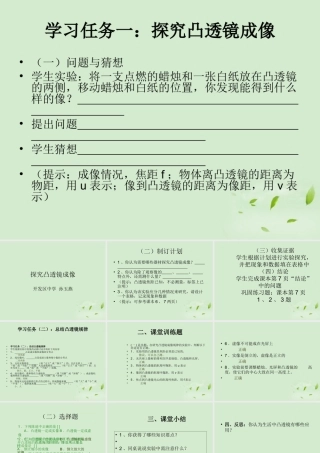 八年级物理(探究凸透镜成像)课件  课件