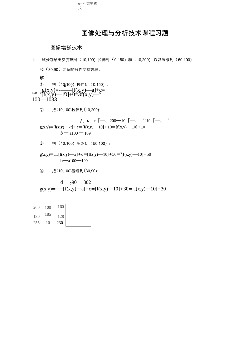 图像处理习题答案_第1页