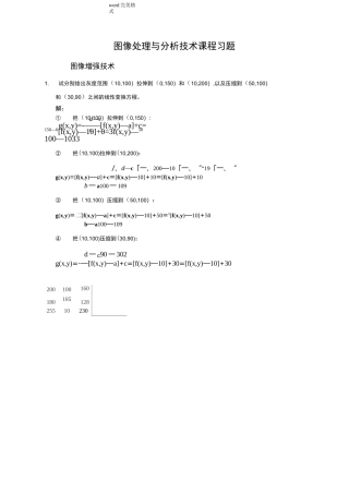 图像处理习题答案