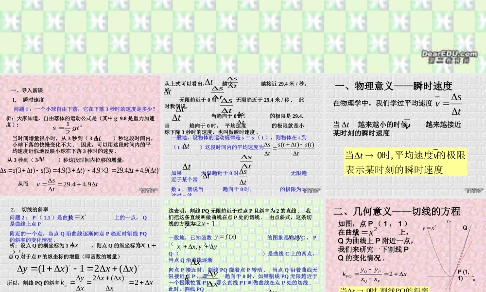 导数的背景 江苏地区导数课件全集 新人教 江苏地区导数课件全集 新人教